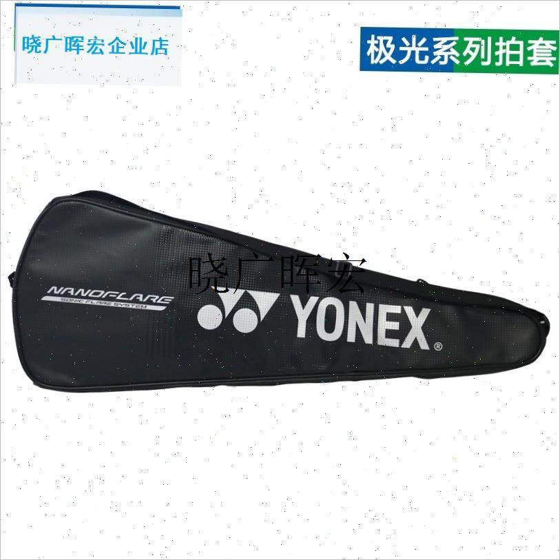 原装疾光羽毛球拍套耐磨牛津布羽毛球拍包yYy拍袋羽毛球l