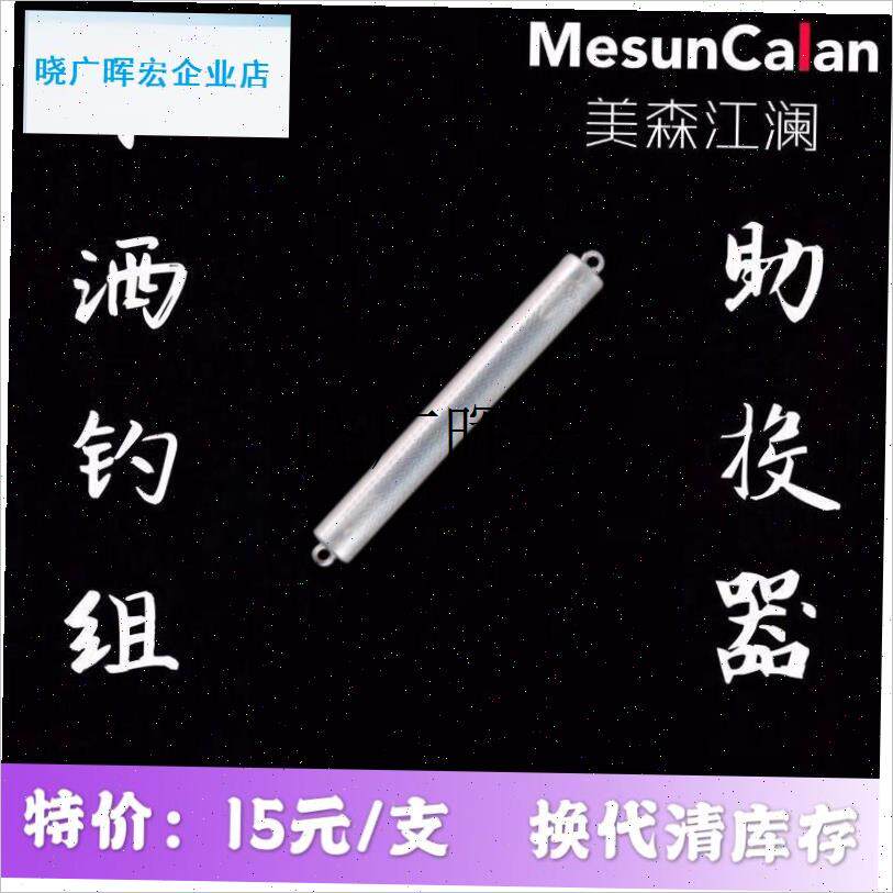 美森江澜助投器小洒钓组路亚白条马口飞蝇浮O水缓沉助抛器两支包l