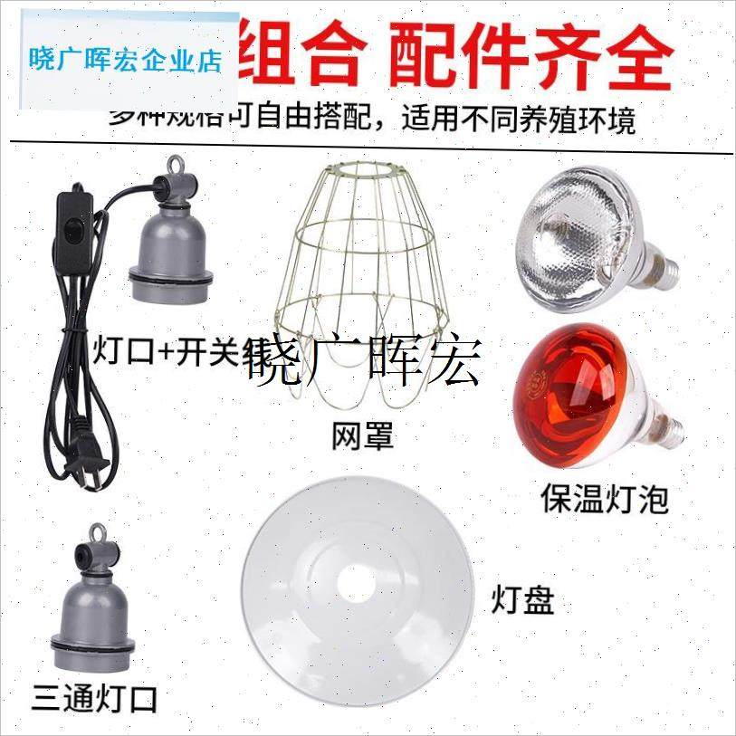 养殖场保温灯仔猪小鸡育雏加热取暖灯全套M防水防爆调温灯灯罩套l,畜牧/养殖物资,养殖保温灯,淘宝优惠券,粉丝福利购,淘宝优惠卷