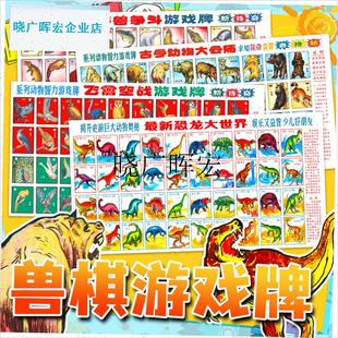 8090c后怀旧儿童传统玩具洋画兽棋游戏纸牌拍洋片啪叽画片公仔纸l