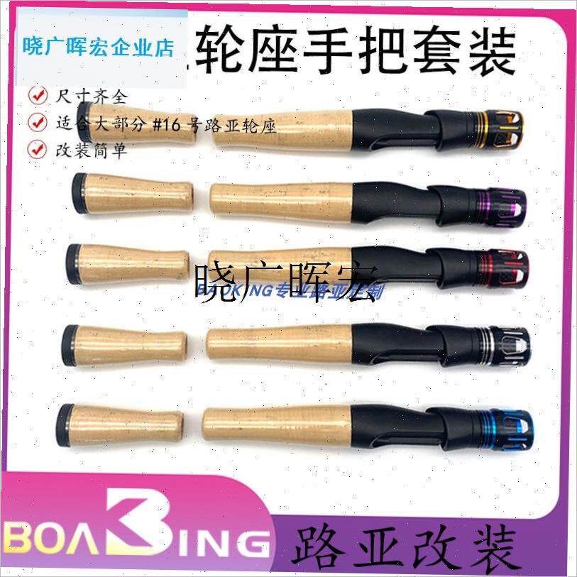 KGS路亚直柄改竿全套q配件路亚可DIY钓竿套装路亚软木手把套装l