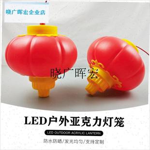 LED户外防水亚克力红灯笼 y春节新年节日亮化街道树木发光装饰串l