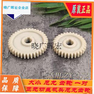 正品 正元 ZYl 2原装 绞肉机配件台式 切片切丝切w丁机塑料齿轮组ZY