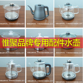 惟聚专用配件烧水壶 蒸茶壶 消毒锅配件