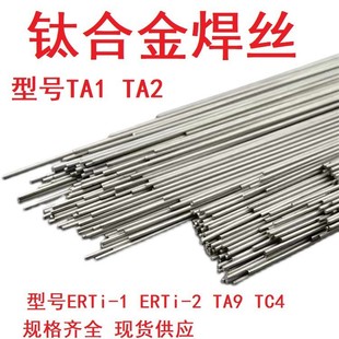 TC3钛合金焊丝 3钛焊丝 现货供应 ERTi 厂家订购TA3钛丝