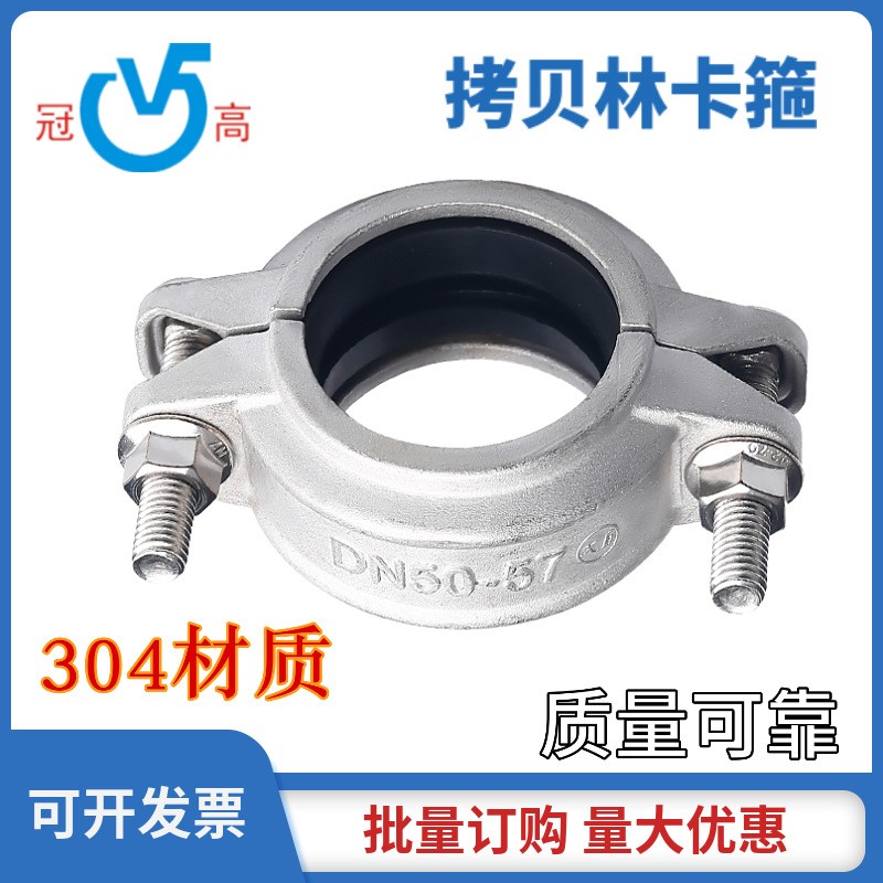 不锈钢304拷贝林卡箍考贝林接头管接沟槽卡管箍 水处理水管哈夫节