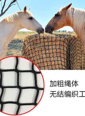大尺寸方形干草网慢速喂食网knotless large square bale hay net