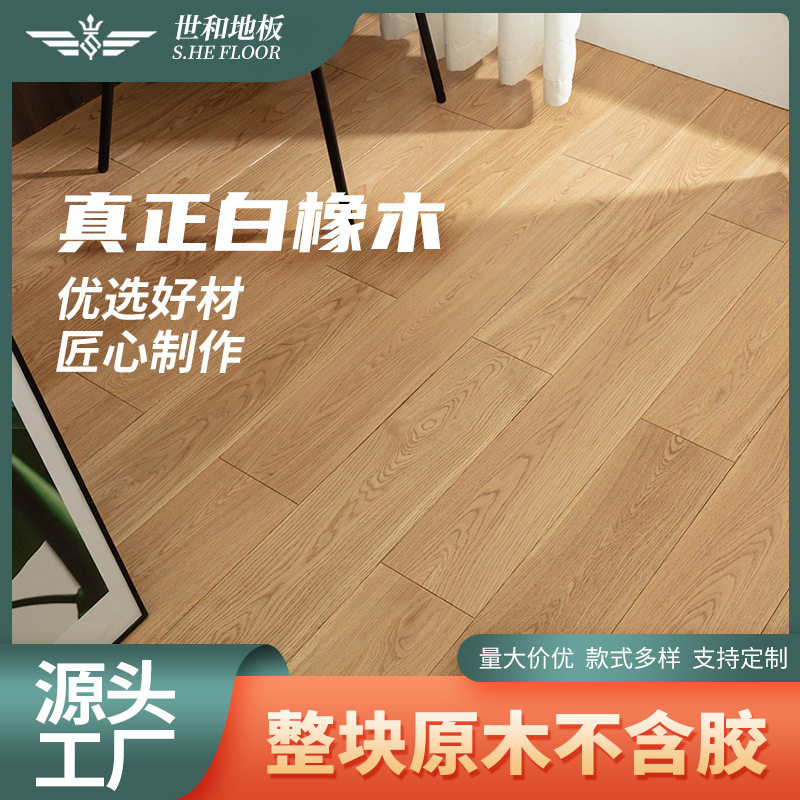 橡木实木地板18mm本色A级原木奶油风别墅客厅通铺大板工厂直销