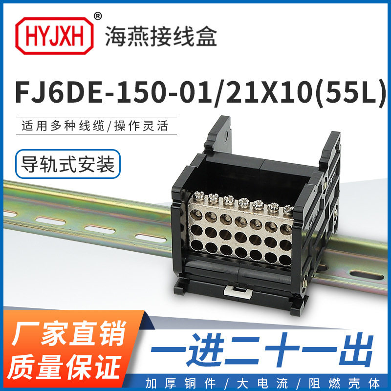 海燕FJ6DE-150-01/21X10(55L）一进21接线端子150A导轨式分线器盒,家庭/个人清洁工具,厨卫防水贴/条,淘宝优惠券,粉丝福利购,淘宝优惠卷