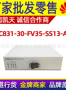 瑞斯康达 RC831-30-FV35-SS13-AC PDH单路光端机 RC832-30-S1