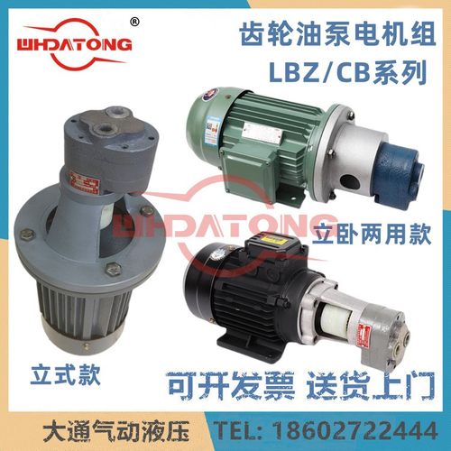 LBZ-10/6/4/16/25/40/63/100/125/160立式齿轮油泵电机组CB-B10JZ