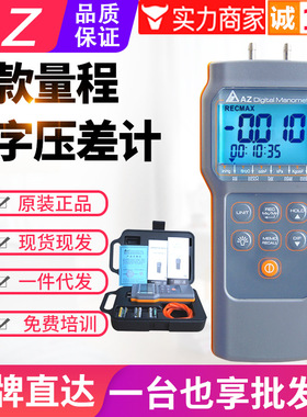 台湾衡欣压力表AZ82012/82062/82152/9835/9631数字差压仪负压表