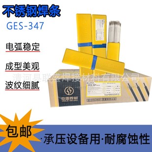 16白钢焊条2.5 昆山京雷不锈钢电焊条GES E347 A132 3.24.0mm 347