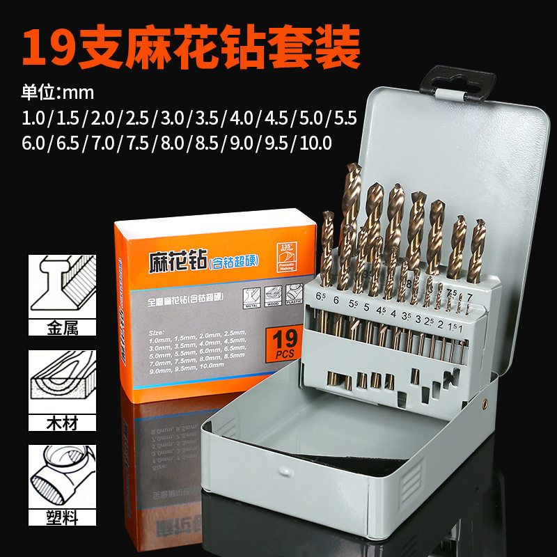 高速钢含钴超硬不锈钢铁等金属专用开孔直柄钻19PC含钴钻头套装,家庭/个人清洁工具,厨卫防水贴/条,淘宝优惠券,粉丝福利购,淘宝优惠卷