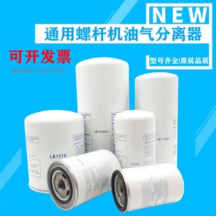11102 1374 13145油分 962 螺杆空压机通用外置型油气分离器LB719