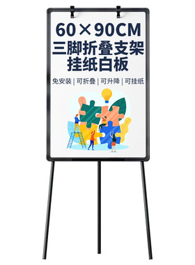 比比牛BBNT6090三角白板支架式免安装写字板可升降折叠办公家用立