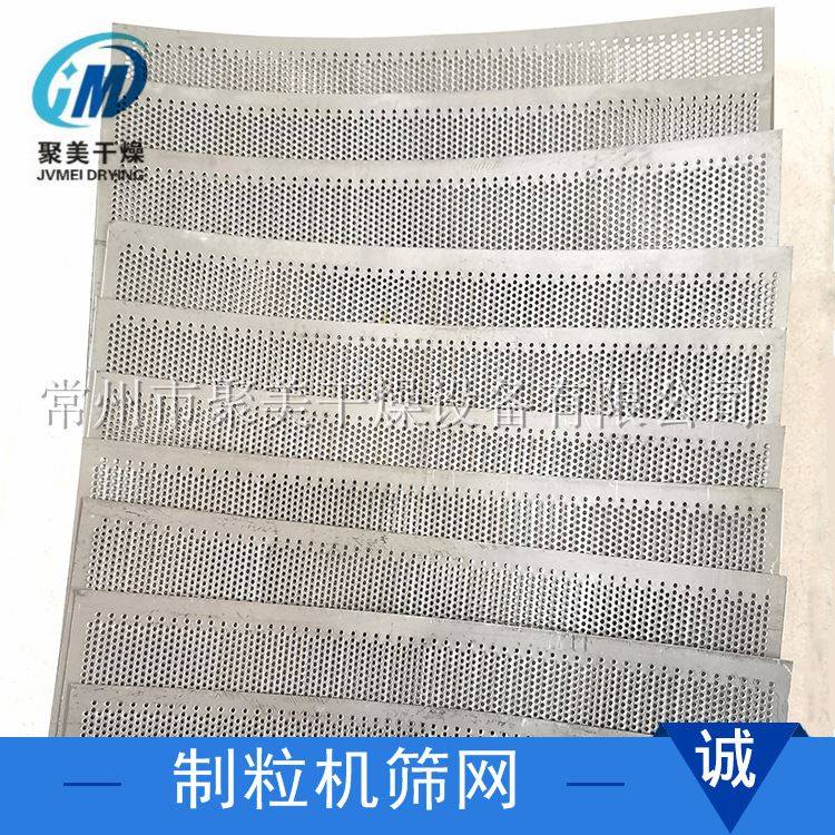 筛网摇摆颗粒机筛网冲孔网过滤网YK-160摇摆颗粒机筛网制粒机