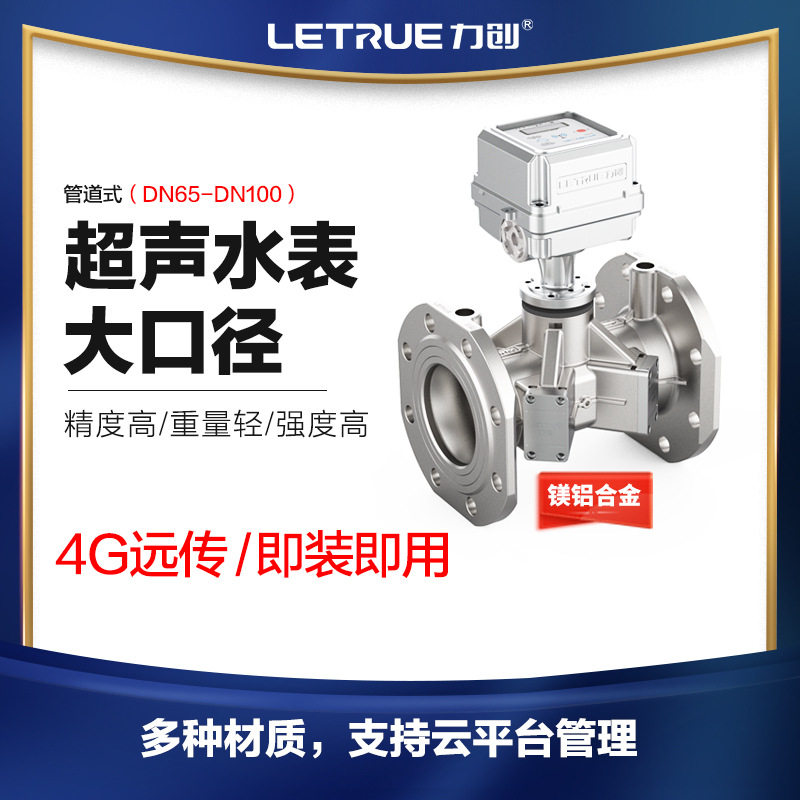 力创MBUS485超声4G智能阀控远传水表远程抄表无线远传冷热水表,电子元器件市场,电线扎带/束线带,淘宝优惠券,粉丝福利购,淘宝优惠卷