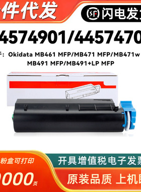 适合Okidata 44574701粉盒MB461 MB471 MB471w  MB491+LP MFP硒鼓