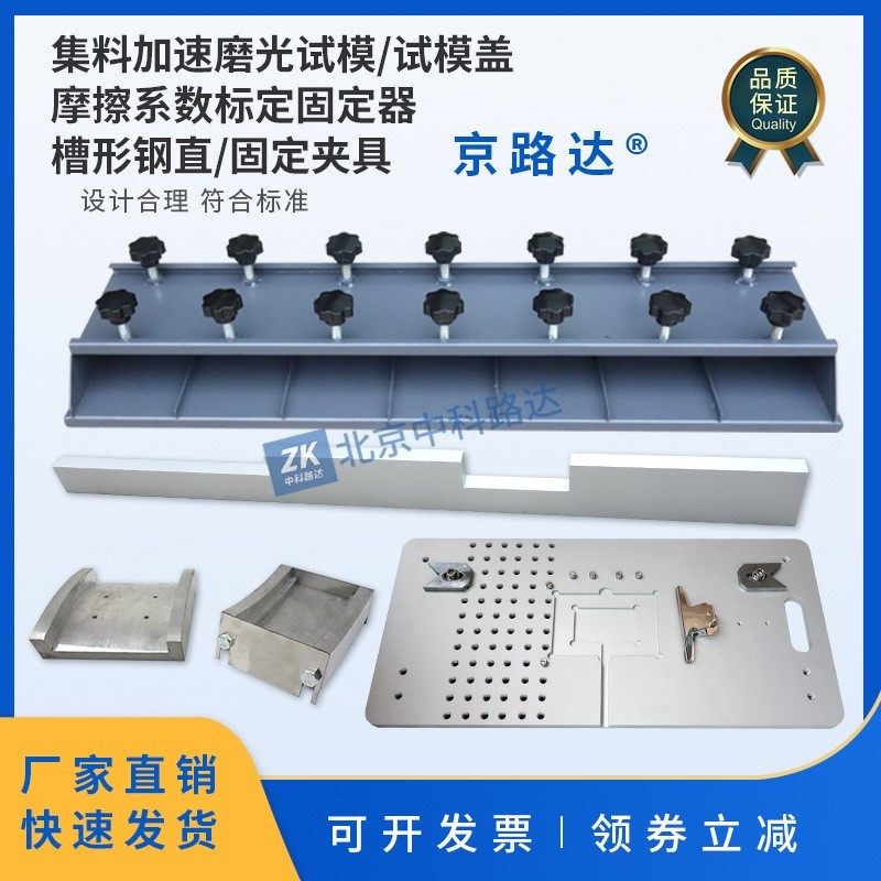 集料加速磨光试模盖粗集料磨光值试验金属槽形钢直尺标定固定器