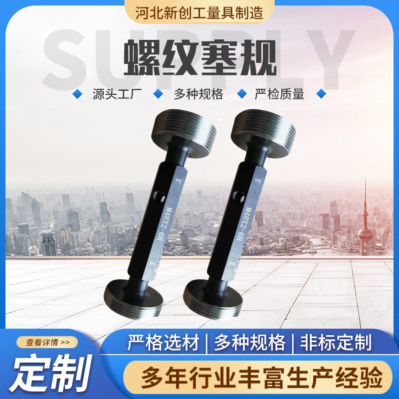 公制螺纹塞规批发 M0.8~M200精度6H牙规螺纹通止规光滑螺纹塞规,电子元器件市场,电线扎带/束线带,淘宝优惠券,粉丝福利购,淘宝优惠卷