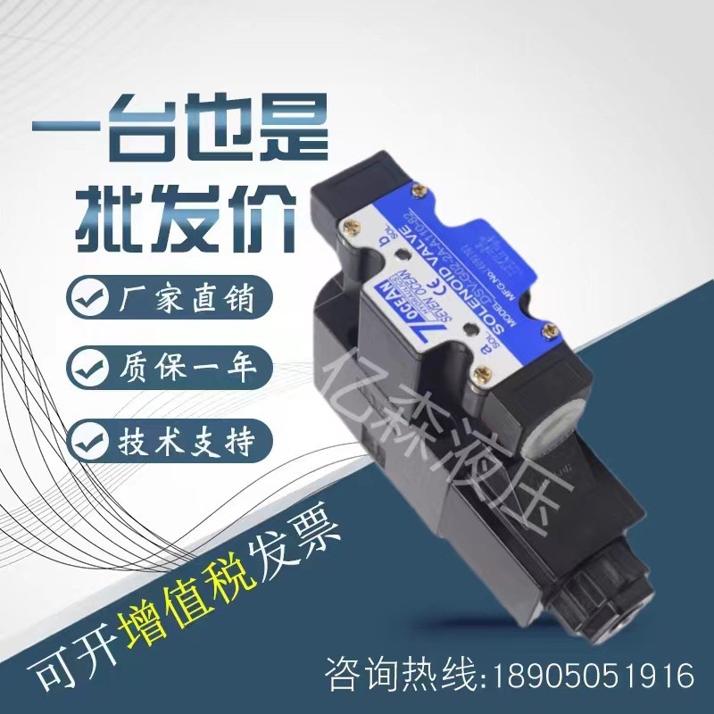 七洋7OCEAN电磁阀DSV/DSD-G02-2C 6C 8C 2A-DC24/A220-90/82/72