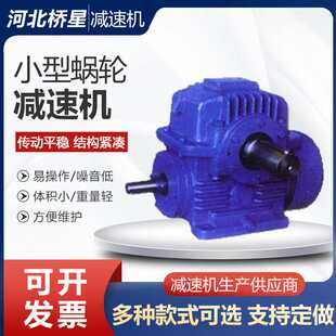 机械行业设备包络蜗杆减速机 涡轮减速机 小型涡轮蜗杆减速机
