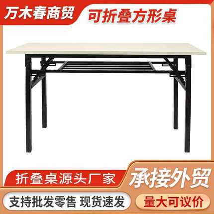 厂家直供可折叠方形桌会议室培训接待桌子家用学习吃饭折叠桌