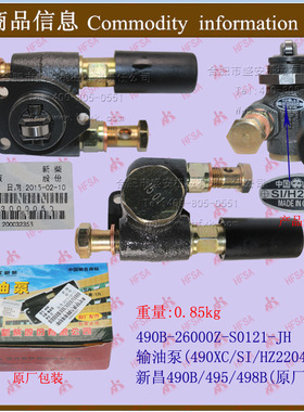 叉车配件批发 叉车输油泵490XC/SI/HZ2204左 新昌490B/495/498B