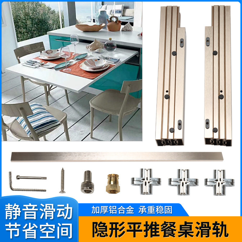 隐藏式抽屉餐桌滑轨加厚铝合金折叠延长桌面餐台侧装轨道五金配件