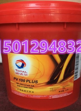 道达尔TOTAL PV32 PV46 PV68 PV100 PV100PLUS旋转式真空泵油包邮