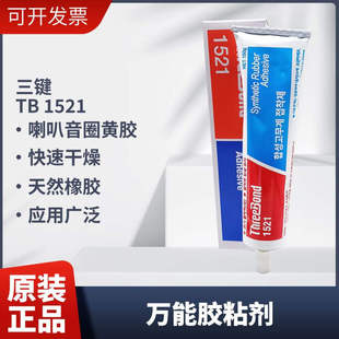 三键1521喇叭黄胶音膜胶水音圈胶水橡胶皮革胶三键1521 150ml