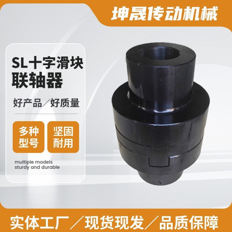 可拆十字调节滑块连接轴十字滑块联轴器刚性滑块型传动连接件45钢