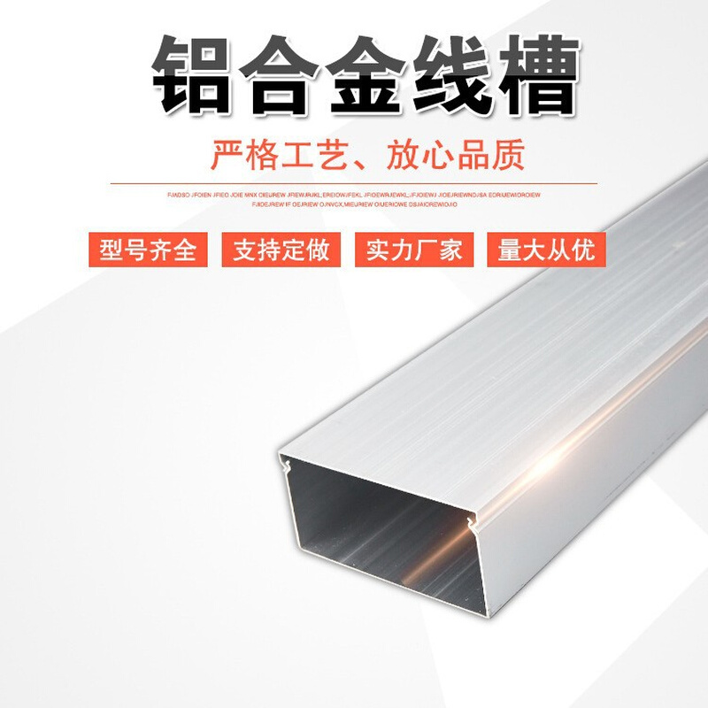 100*50*1.1mm加厚铝合金线槽 明装线槽 穿线槽布线槽金属线槽灯槽