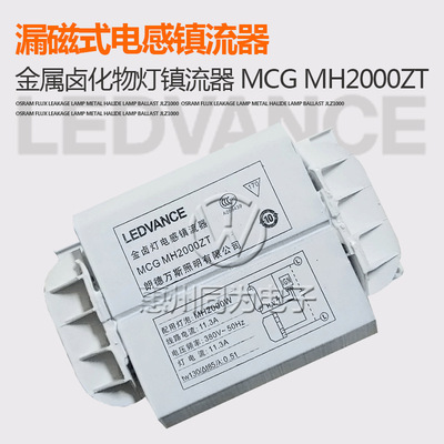 /2000W电感镇流器MH2000ZT金卤灯配套用电感镇流器