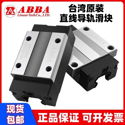 BRC25RO台湾ABBA滑块BRD25RO直线导轨线轨