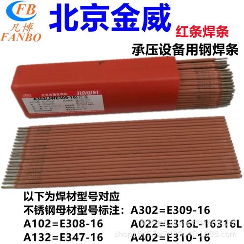北京金威A042/E309MoL-16钛钙型绿药皮超低碳不锈钢焊条