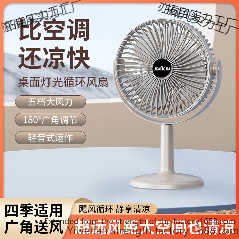 严选便携式桌面灯光电风扇家用办公室充电风扇学生宿舍小风扇