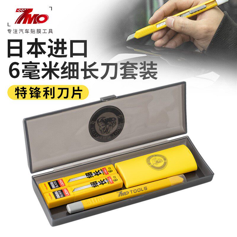 7MO-300A汽车贴膜工具田岛美工刀片套装改色膜隐形车衣6mm裁膜刀