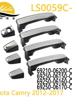 12凯美瑞 电镀外拉手 69210-06200 69250-06150 69250-06160