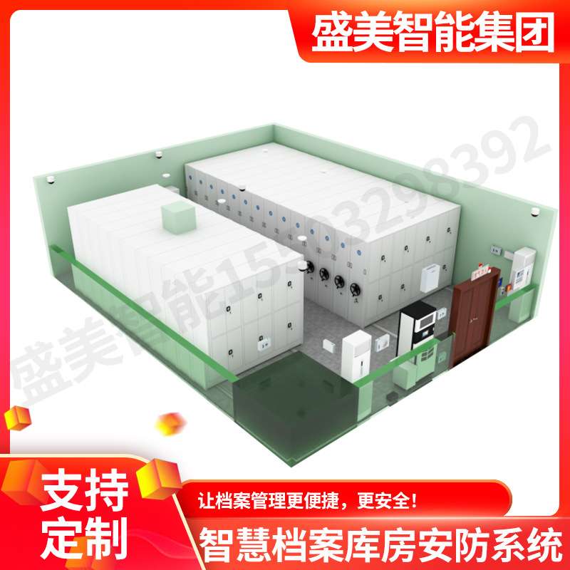 盛美集团智慧档案库房档案馆改造方案智能档案室设备智慧档案馆