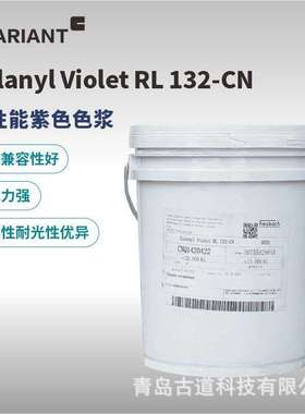 Violet RL 132-CN 科莱恩水性紫色色浆  体系相容性好 高性能紫