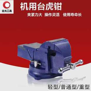 金光轻型重型加重5寸6寸8寸台虎钳家用工业级汽修虎钳平口钳台钳
