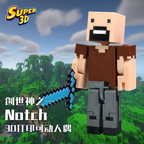 3D打印我的世界notch人偶模型