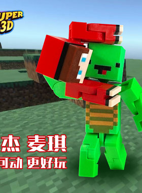 3D打印我的世界杰杰麦琪可动模型手办MC周边游戏周边玩具生日礼物