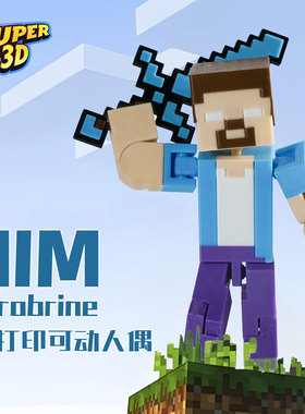 MC我的世界him手办3D打印多关节可动积木人仔偶摆件儿童生日礼物