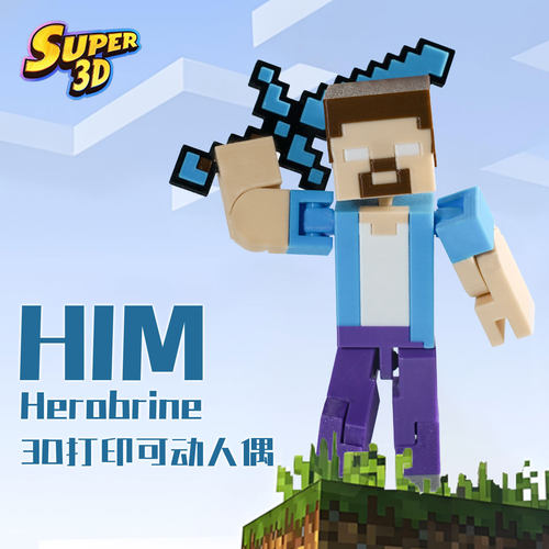 多关节可动人偶模型3D打印him