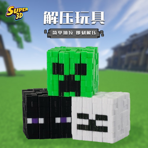 MC我的世界3d打印苦力怕解压玩具