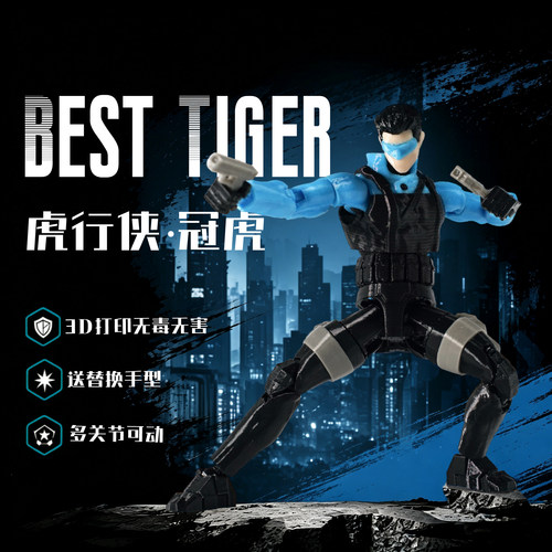 Super3D打印无敌少侠虎形侠冠虎多关节可动人偶玩具手办模型摆件