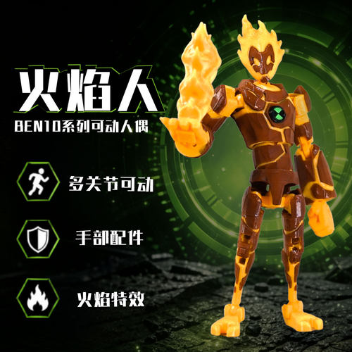 Super3D打印少年骇客火焰人ben10手办多关节可动人模型礼物摆件